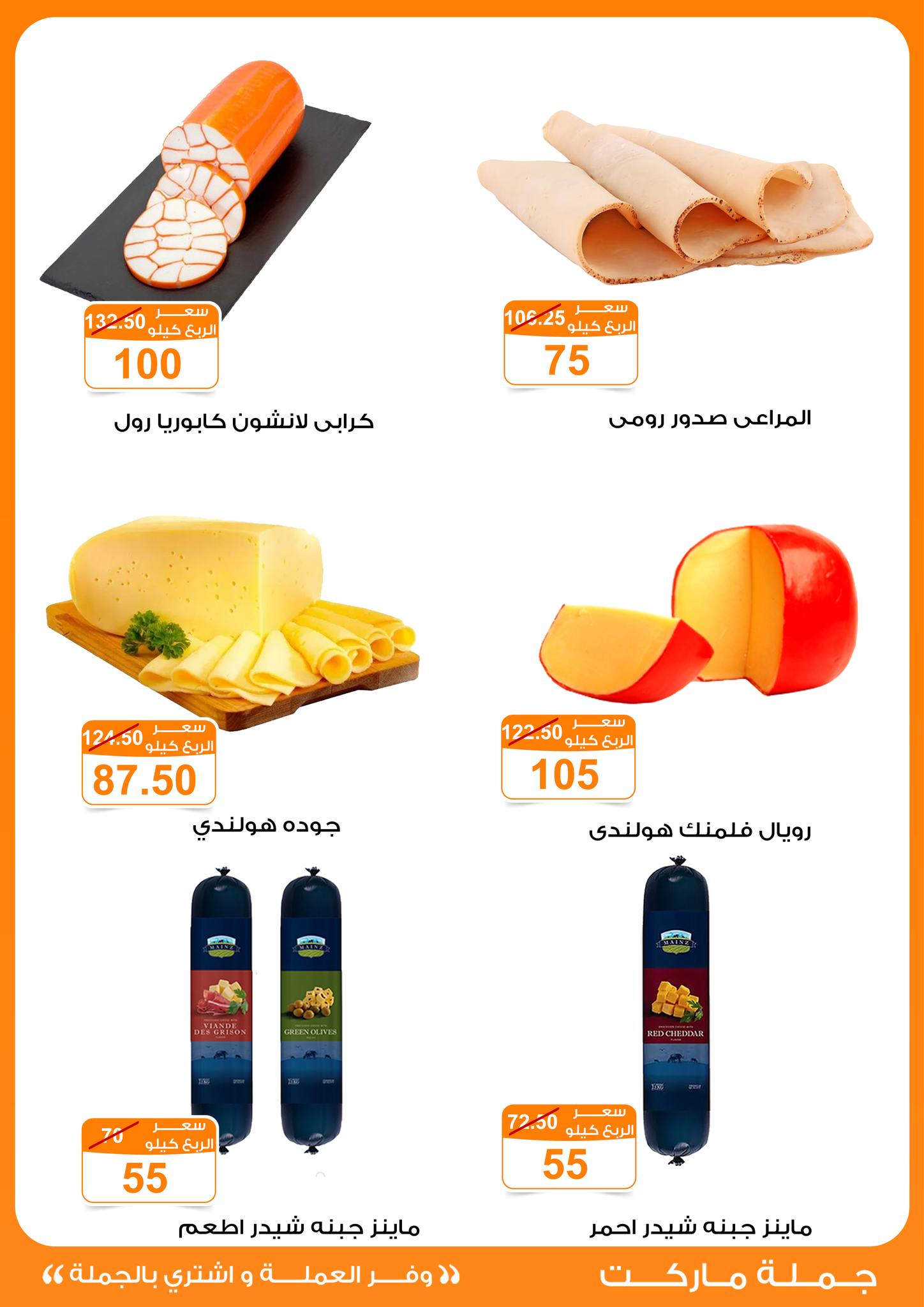 Gomla-market offers from 25mar to 8apr 2025 عروض جملة ماركت من 25 مارس حتى 8 إبريل 2025 صفحة رقم 21